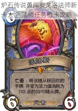 安戈洛通行证奖励揭秘:炉石传说玩家必看攻略大全 安戈洛通行证奖励揭秘:炉石传说玩家必看攻略大全