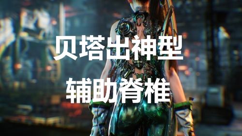 贝塔版《剑星》神级辅助脊柱获取攻略，独家秘籍助你轻松升级