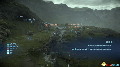 《死亡搁浅2》瞭望塔攻略：高效瞭望技巧揭秘，提升生存力