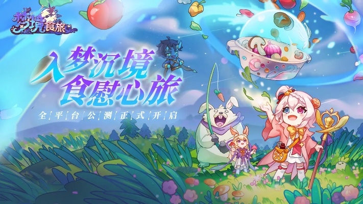 《梦境食旅》心愿瓶攻略：解锁神秘美食之旅，必看技巧！