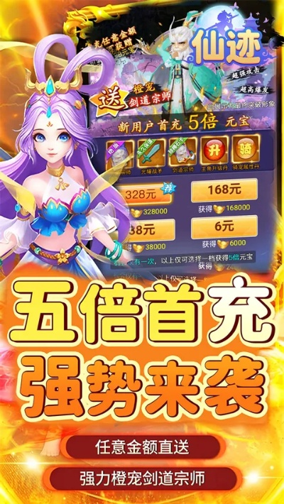 《美女仙途攻略》揭秘：角色详解与超值价格速览