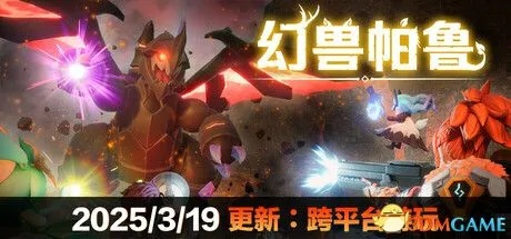 《幻兽帕鲁》新版本深度解析：传奇武器与防具攻略指南