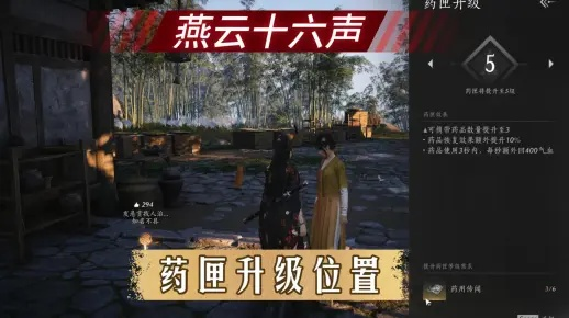 《燕云十六声》草药包快速获取攻略，揭秘隐藏位置！