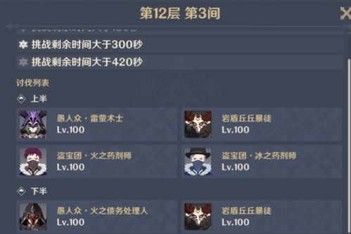 《原神》幽境危战5星平民阵容攻略：轻松通关秘籍大公开