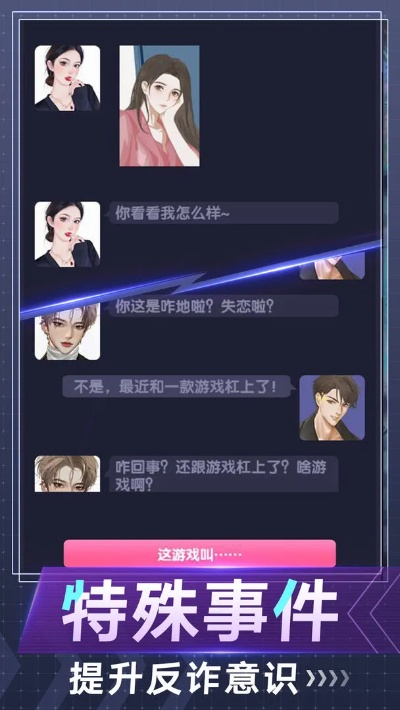 《情感反诈模拟器》唐晓甜结局攻略：揭秘达成技巧，轻松解锁幸福人生