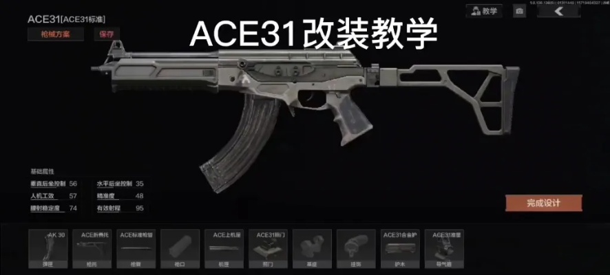 《暗区突围》ACE31改装攻略：深度解析ACE31改装技巧，解锁无限潜能