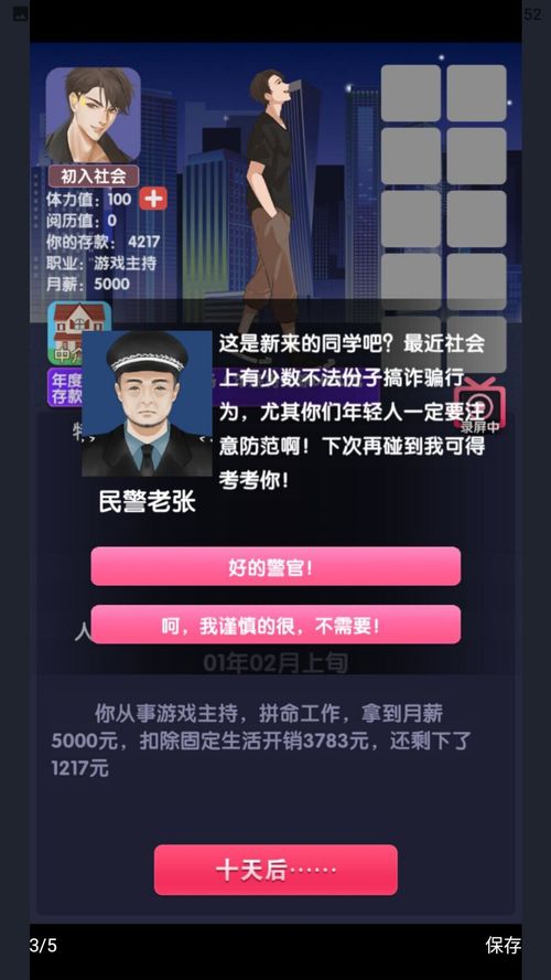 《情感反诈模拟器》玫瑰花攻略：揭秘完美结局达成秘诀！
