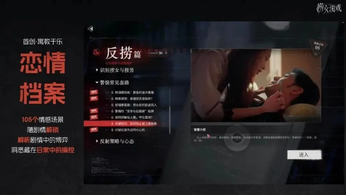 《情感反诈模拟器》第三章攻略：全选项影响解析，揭秘最佳选择策略