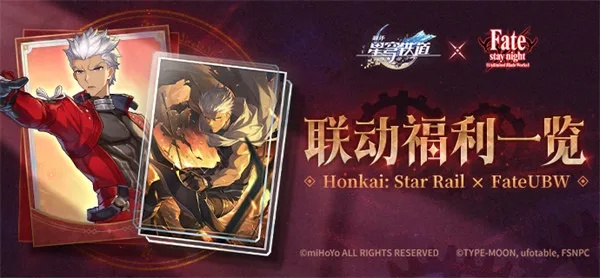 崩坏星穹铁道Fate联动福利盘点，独家攻略助你畅享盛宴