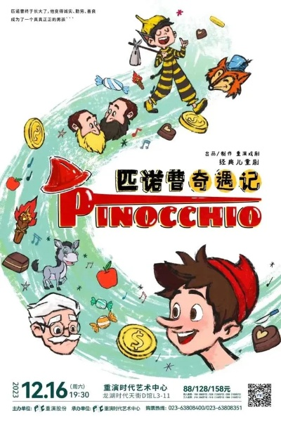 古老圆盘奇遇记：匹诺曹揭示隐藏的神秘谎言宝藏