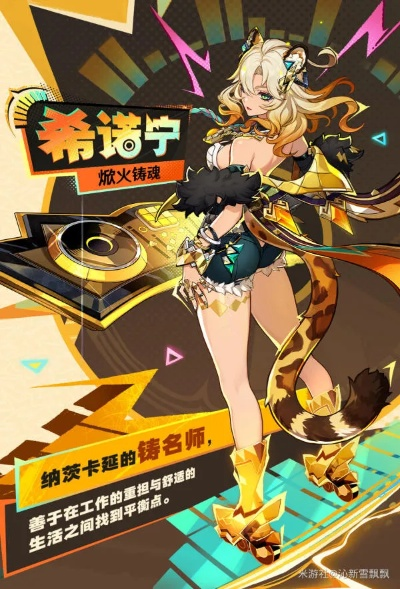 火铸魂希诺宁阵容攻略：打造强力输出组合，解锁游戏新境界