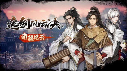 《逸剑风云决》碧海仙踪DLC谪仙套装武学攻略：揭秘绝世秘籍新境界