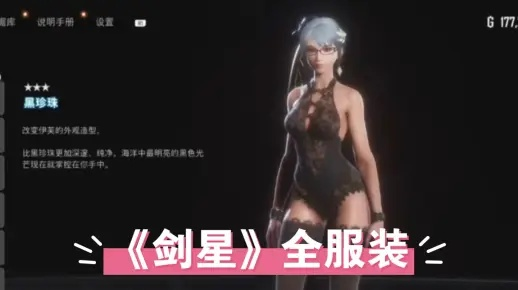 轻松解锁《剑星》时尚裙装!休闲针织裙装获取攻略大揭秘 轻松解锁《剑星》时尚裙装!休闲针织裙装获取攻略大揭秘