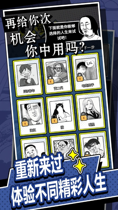 《多重人生》通关攻略:揭秘一周目必胜秘籍,解锁隐藏人生价值 《多重人生》通关攻略:揭秘一周目必胜秘籍,解锁隐藏人生价值