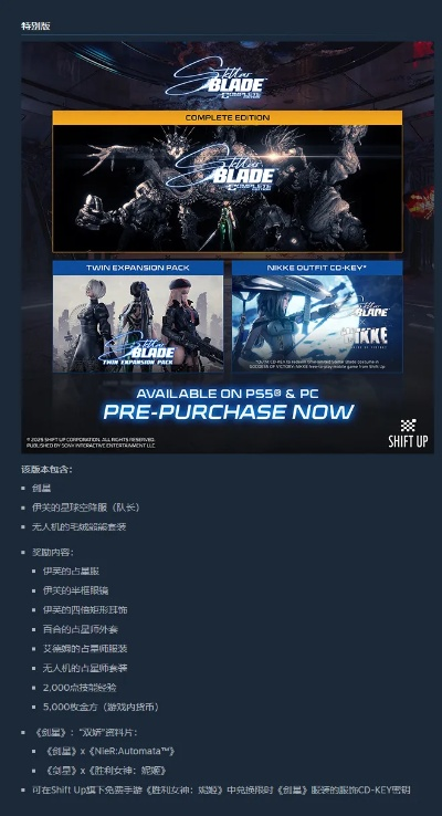 《剑星》PC版独家福利揭秘！预购奖励领取攻略大公开