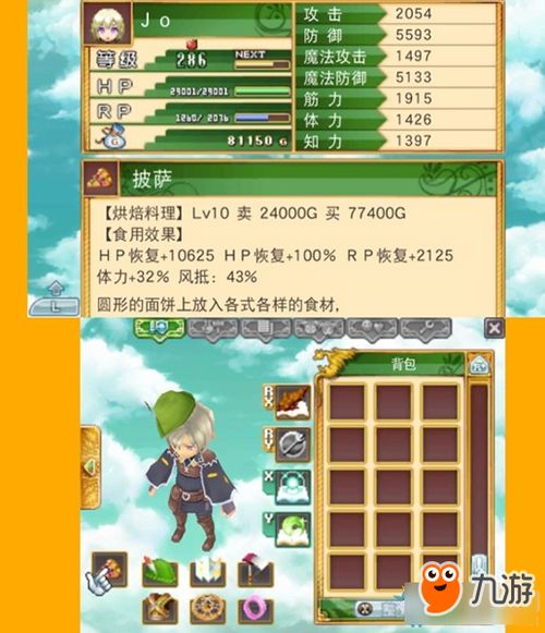 《符文工房龙之天地》快速升级村子攻略：揭秘高效提升等级秘籍