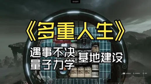 《多重人生》豪华版大揭秘：独家内容抢先看，畅享游戏新境界