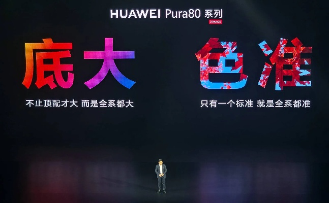 华为Pura80系列性价比解析：Pura80Ultra价格揭秘，性价比之选！