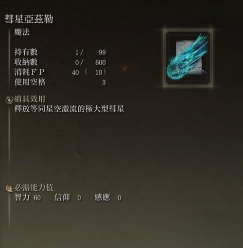 《艾尔登法环》黑夜君临遗物词条攻略：高效选择技巧揭秘