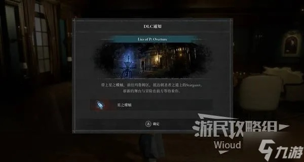 《匹诺曹序曲DLC》全物品速刷攻略,高效收集技巧揭秘! 《匹诺曹序曲DLC》全物品速刷攻略,高效收集技巧揭秘!