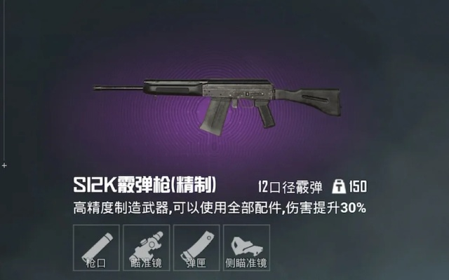 S12K神枪显威,绝地求生新霸主诞生 S12K神枪显威,绝地求生新霸主诞生