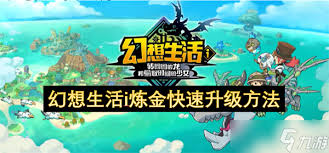 《幻想生活i》时之图纸攻略:高效收集技巧大揭秘 《幻想生活i》时之图纸攻略:高效收集技巧大揭秘