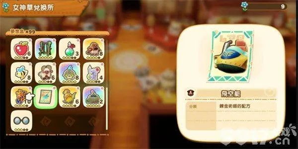 《幻想生活i》王都商店精选宝物盘点，独家秘物大揭秘！