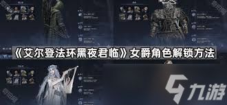 《艾尔登法环》新手攻略：掌握黑夜君临开局秘诀，轻松入门！