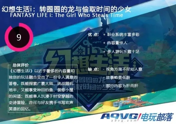 《幻想生活》毕业装备配方攻略:揭秘转圈龙与偷时少女全装备制作技巧 《幻想生活》毕业装备配方攻略:揭秘转圈龙与偷时少女全装备制作技巧