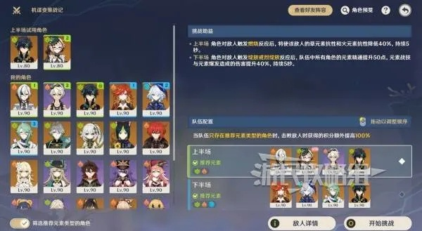 《原神》机谋变策战记攻略:全关卡最佳配队技巧揭秘! 《原神》机谋变策战记攻略:全关卡最佳配队技巧揭秘!