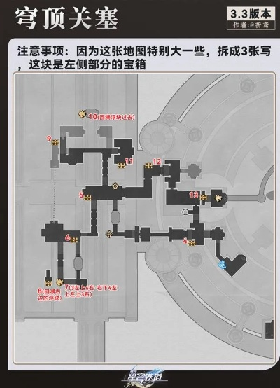 《崩坏星穹铁道》3.3地图宝箱速搜指南：高效收集攻略全解析