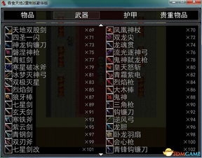 《吾今有世家》存档修改攻略：物品代码一览速查秘籍