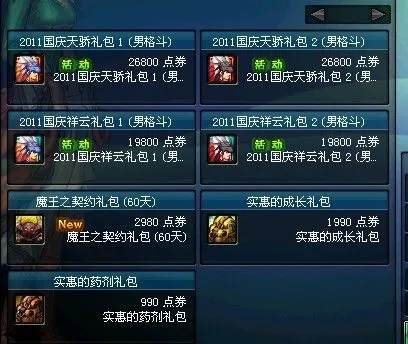 dnf2012国庆礼包（它到底值不值）