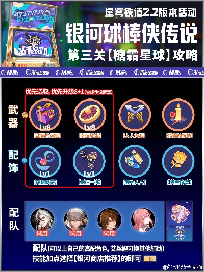 《崩坏星穹铁道》银河球棒侠魔王篇攻略：高效通关秘籍大揭秘！