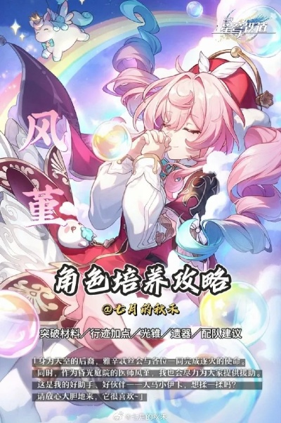 《崩坏星穹铁道》风堇培养必看!深度解析机制+装备搭配与最佳阵容推荐 《崩坏星穹铁道》风堇培养必看!深度解析机制+装备搭配与最佳阵容推荐