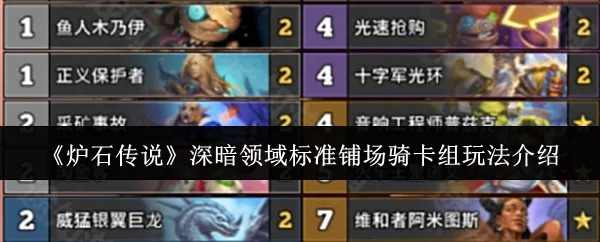 炉石传说快攻铺场骑卡组攻略：揭秘高效战术新秘籍
