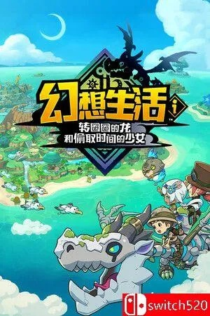 《幻想生活》惊魂器全搜集！揭秘龙与时间少女隐藏位置攻略秘籍