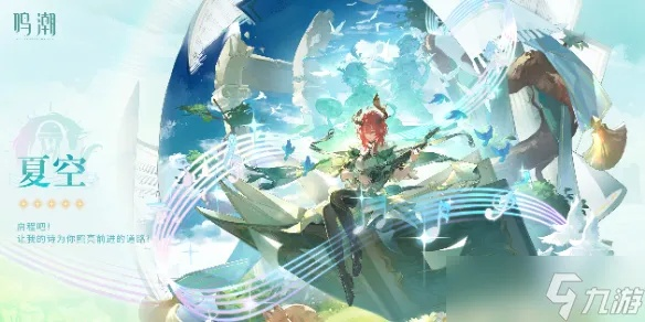 夏空成长必备!高效获取《鸣潮》夏空培养材料秘籍大公开 夏空成长必备!高效获取《鸣潮》夏空培养材料秘籍大公开