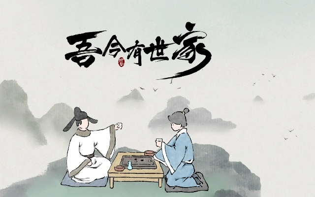 《吾今有世家》深度攻略:独家技巧解锁,体验世家巅峰之旅 《吾今有世家》深度攻略:独家技巧解锁,体验世家巅峰之旅