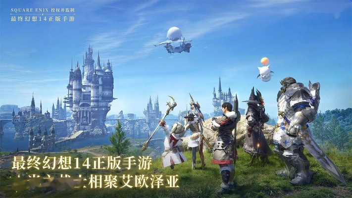 《FF14手游》测试资格轻松获取，体验水晶世界新篇章！