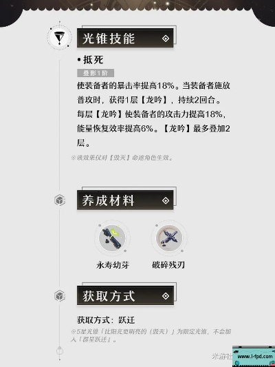 《崩坏星穹铁道》风堇光锥解析：独家揭秘专属武器特效全览