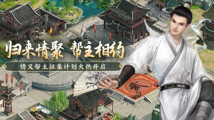 武林易市，结义江湖——侠义争锋，结伴交易，共创江湖新篇章