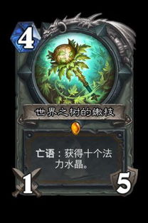 炉石传说世界之树卡组攻略：高效冲分必备秘籍揭秘