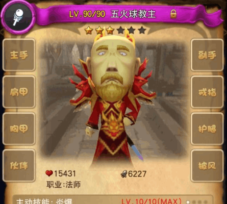 我叫mt五火球教主,我叫MT里的五火球有多强