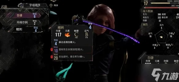 《光与影33号》教仪剑攻略：高效获取技巧与属性解析