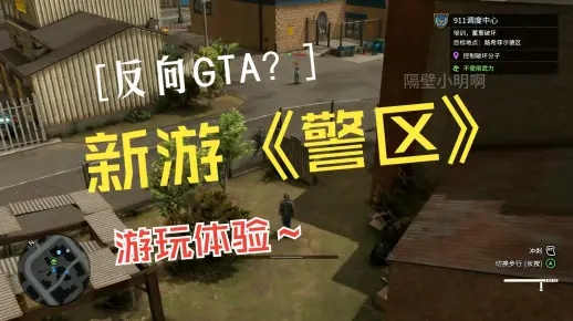 《警区》试玩版深度攻略：揭秘实战技巧，解锁游戏新境界