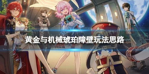 《崩坏星穹铁道》3.3更新前瞻揭秘：独家活动攻略大放送
