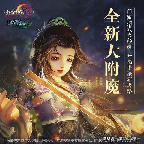 《侠义道II》新武侠风,心法革新体验升级 《侠义道II》新武侠风,心法革新体验升级