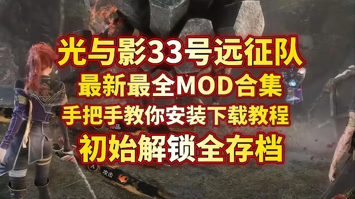 《光与影》49号远征队日志攻略:轻松获取独家秘籍! 《光与影》49号远征队日志攻略:轻松获取独家秘籍!