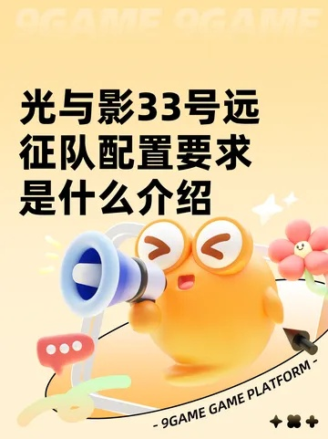 《光与影33号远征队》绿滚球高效攻略：掌握技巧轻松制胜